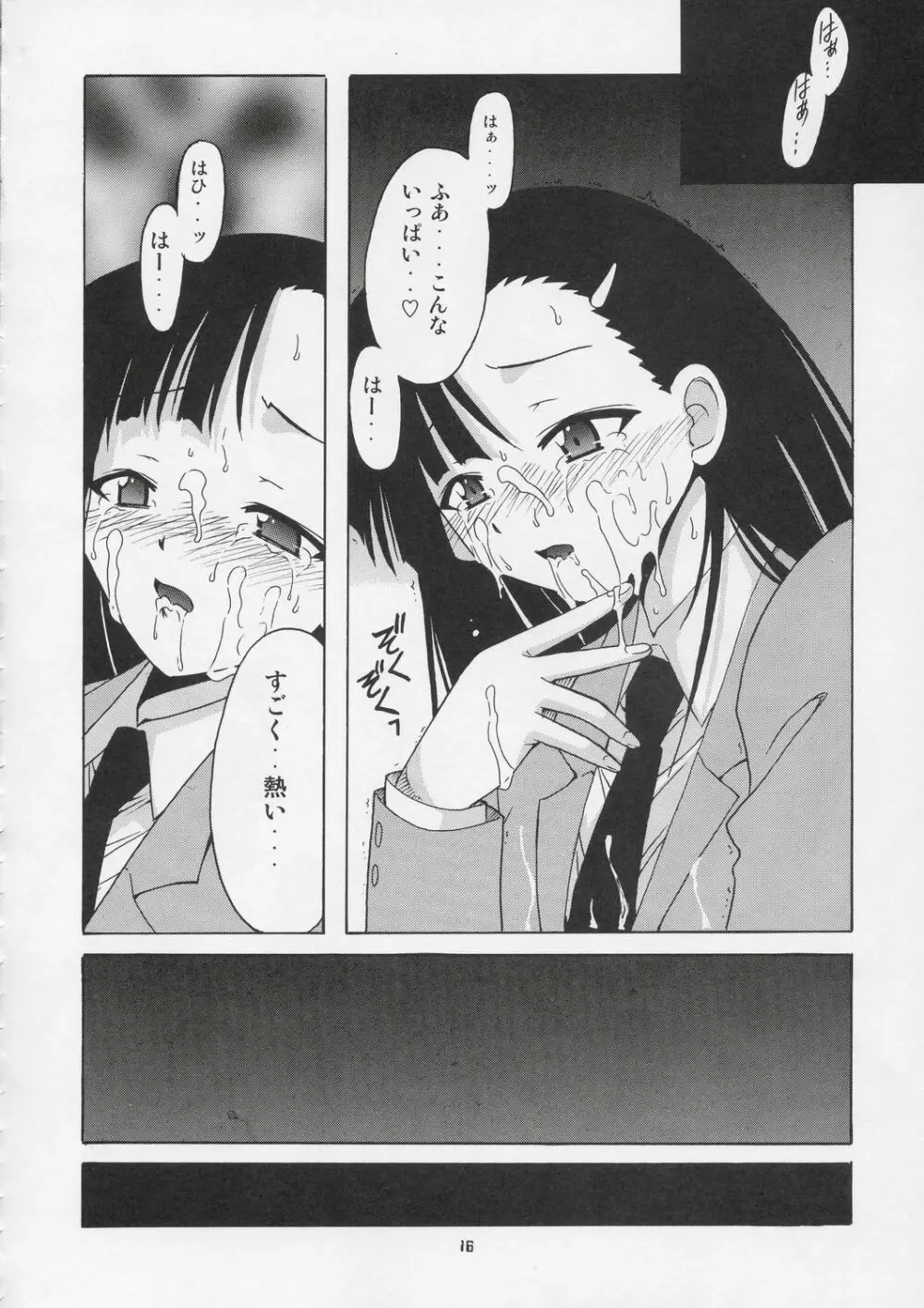 刹那の故郷 - page16