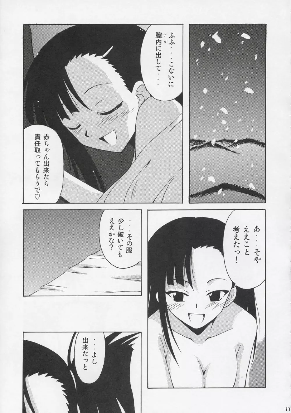 刹那の故郷 - page17