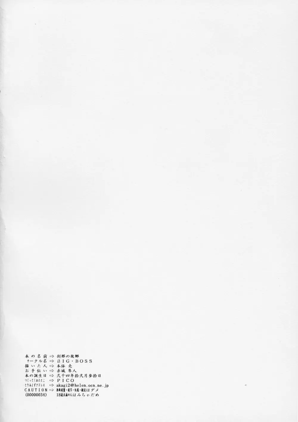 刹那の故郷 - page2