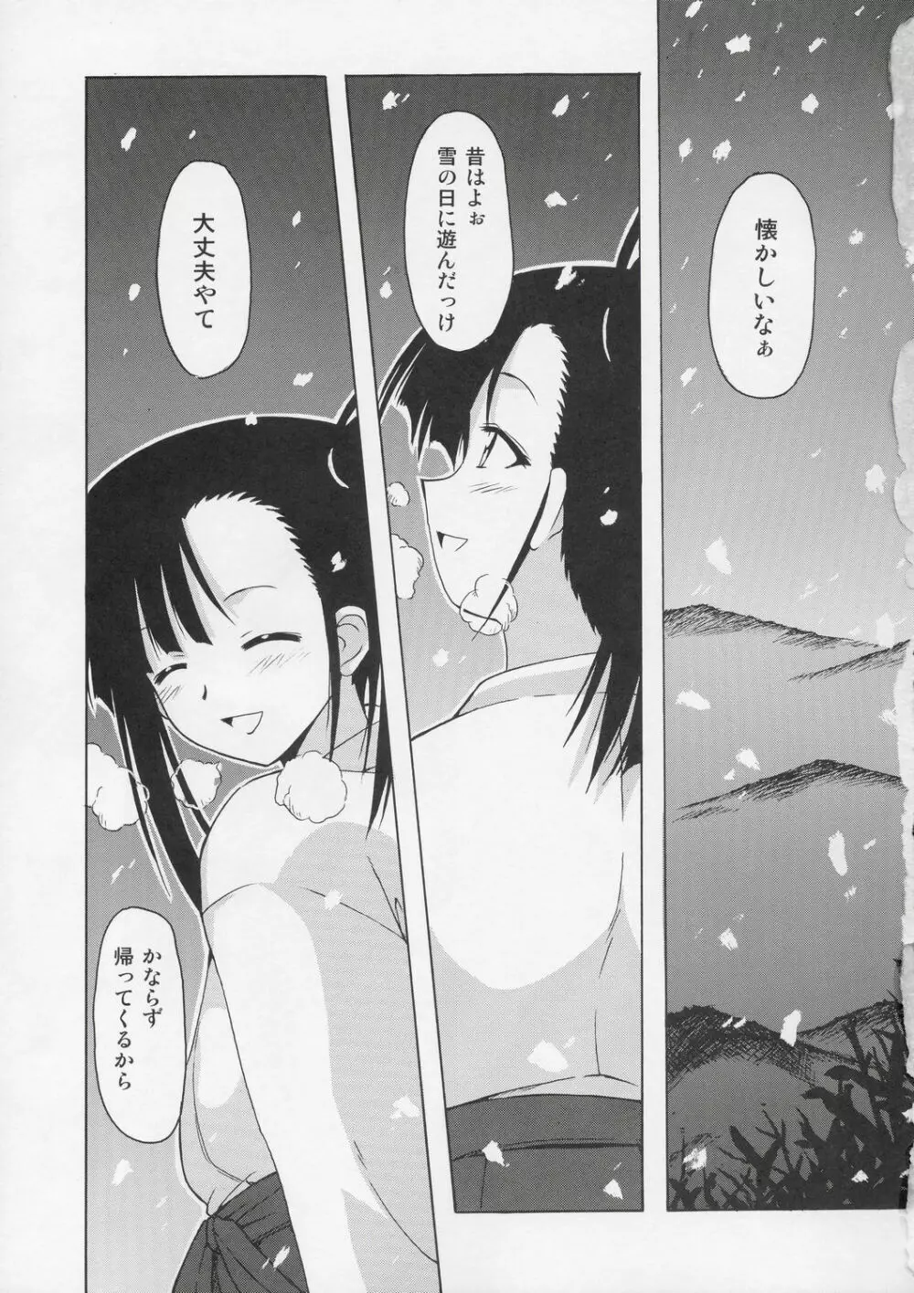 刹那の故郷 - page3