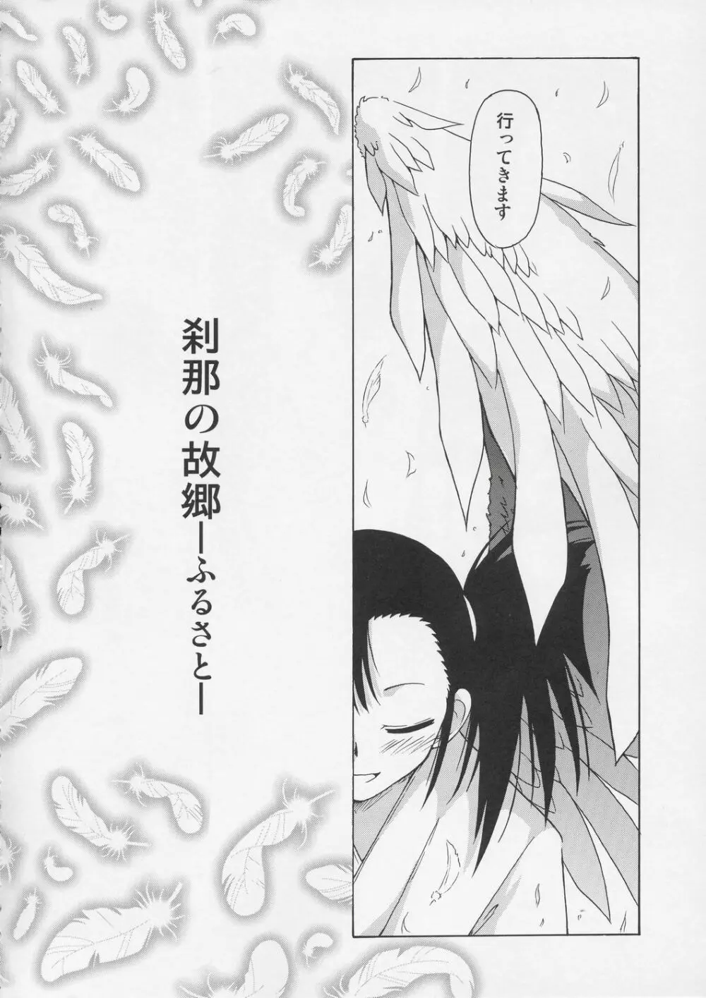 刹那の故郷 - page4