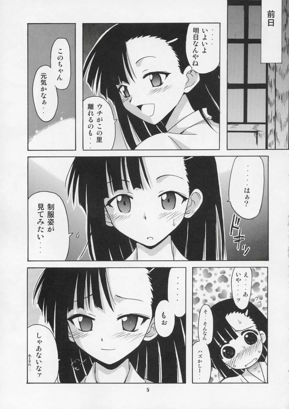 刹那の故郷 - page5