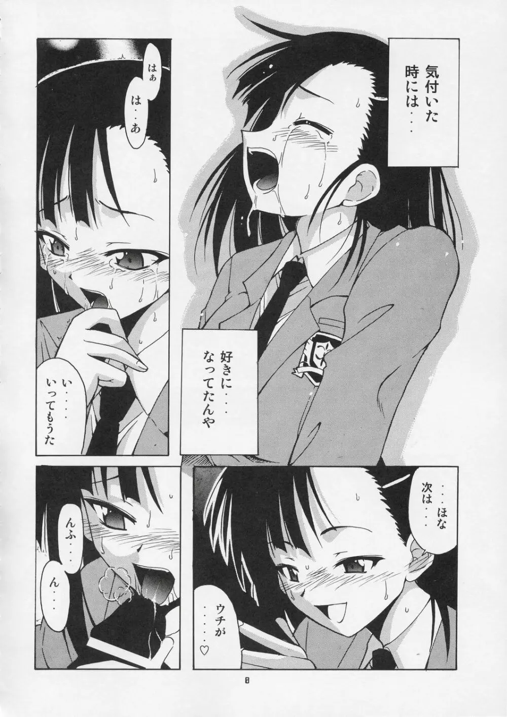 刹那の故郷 - page8