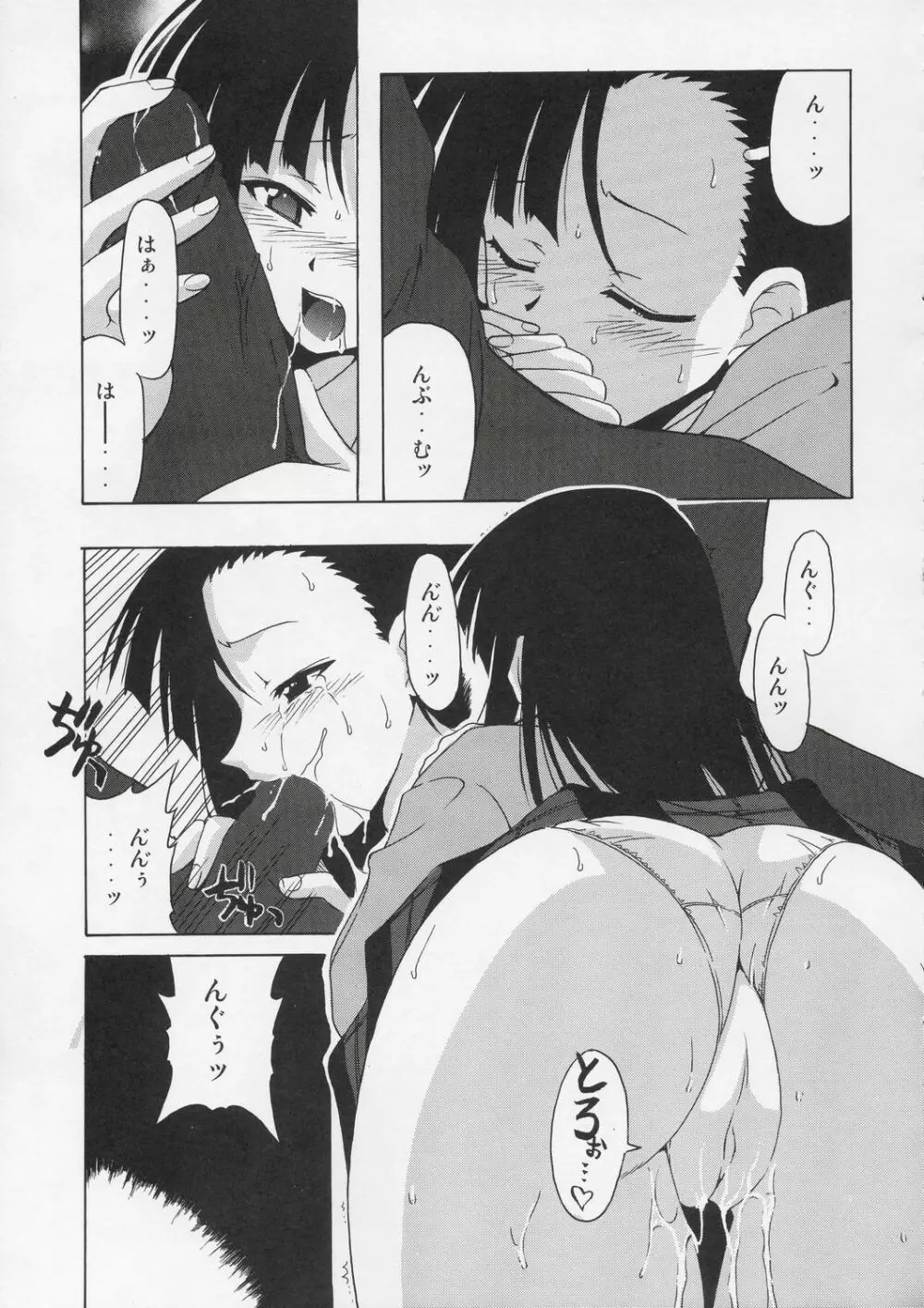 刹那の故郷 - page9