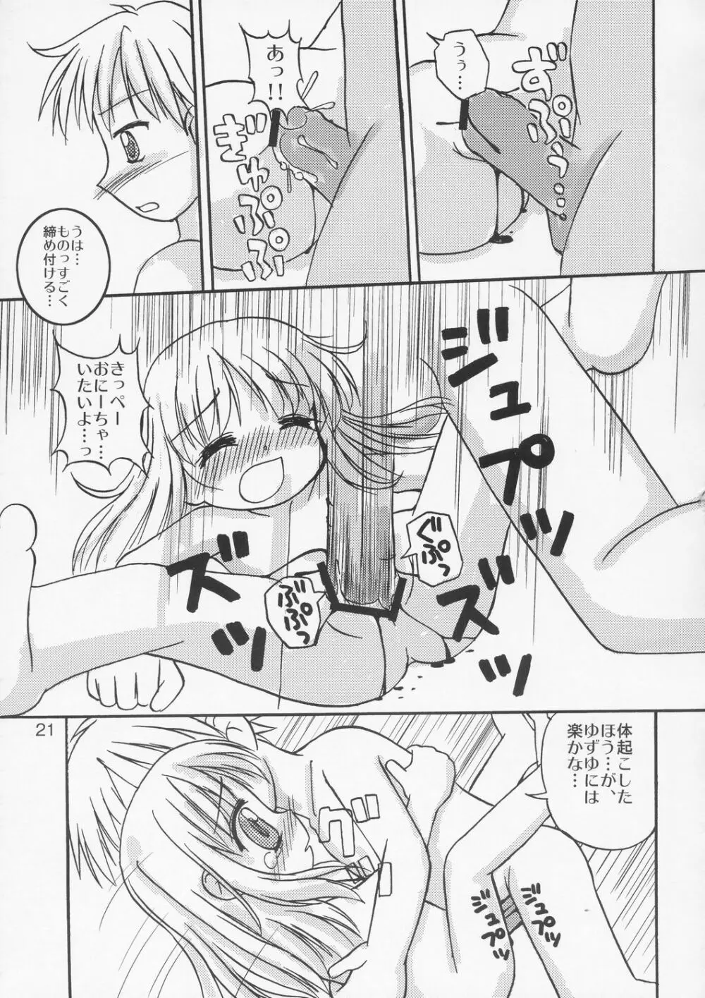 ゆずぱん! - page20