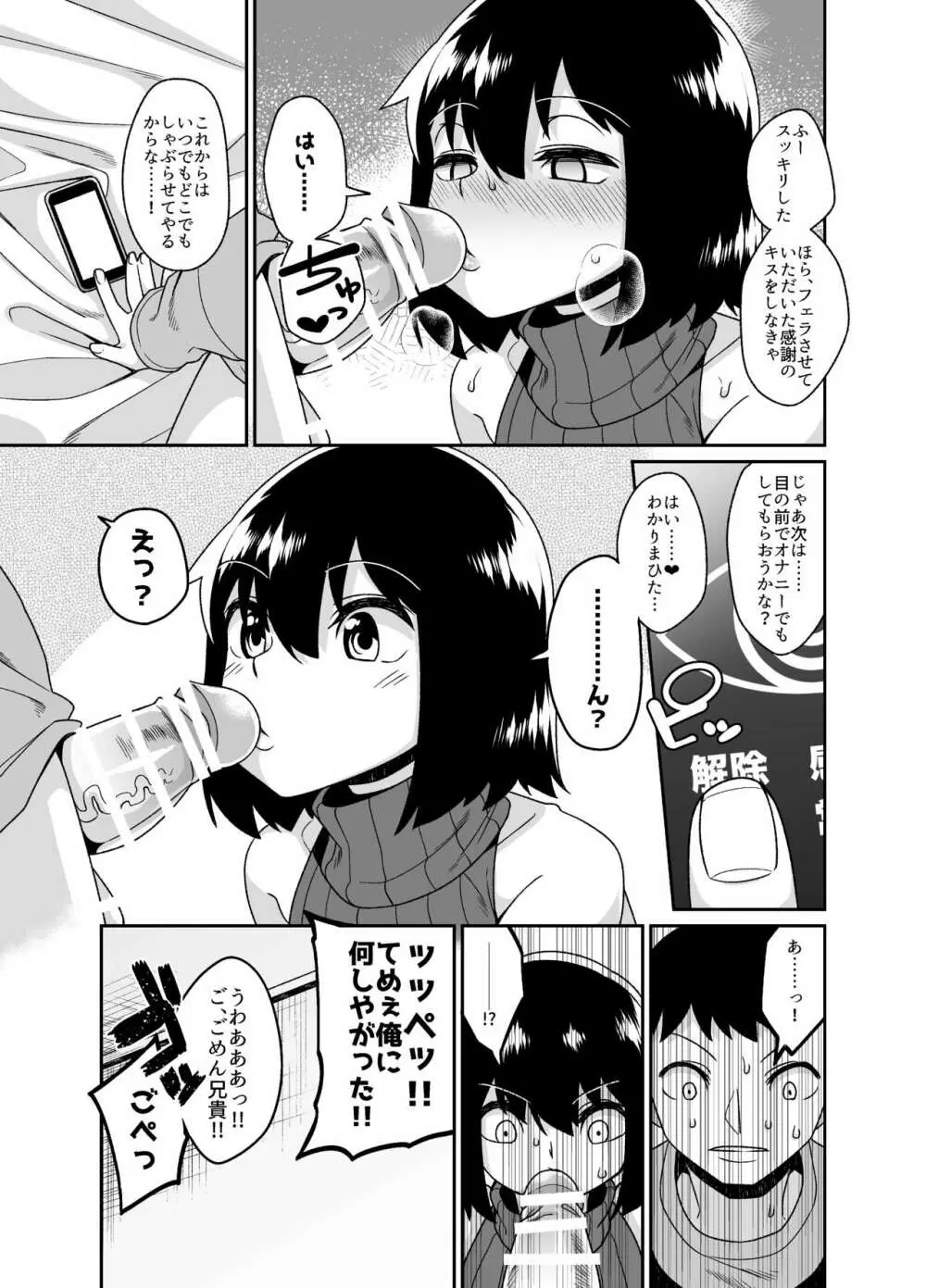 即堕ち女装男子集 催眠編 - page17