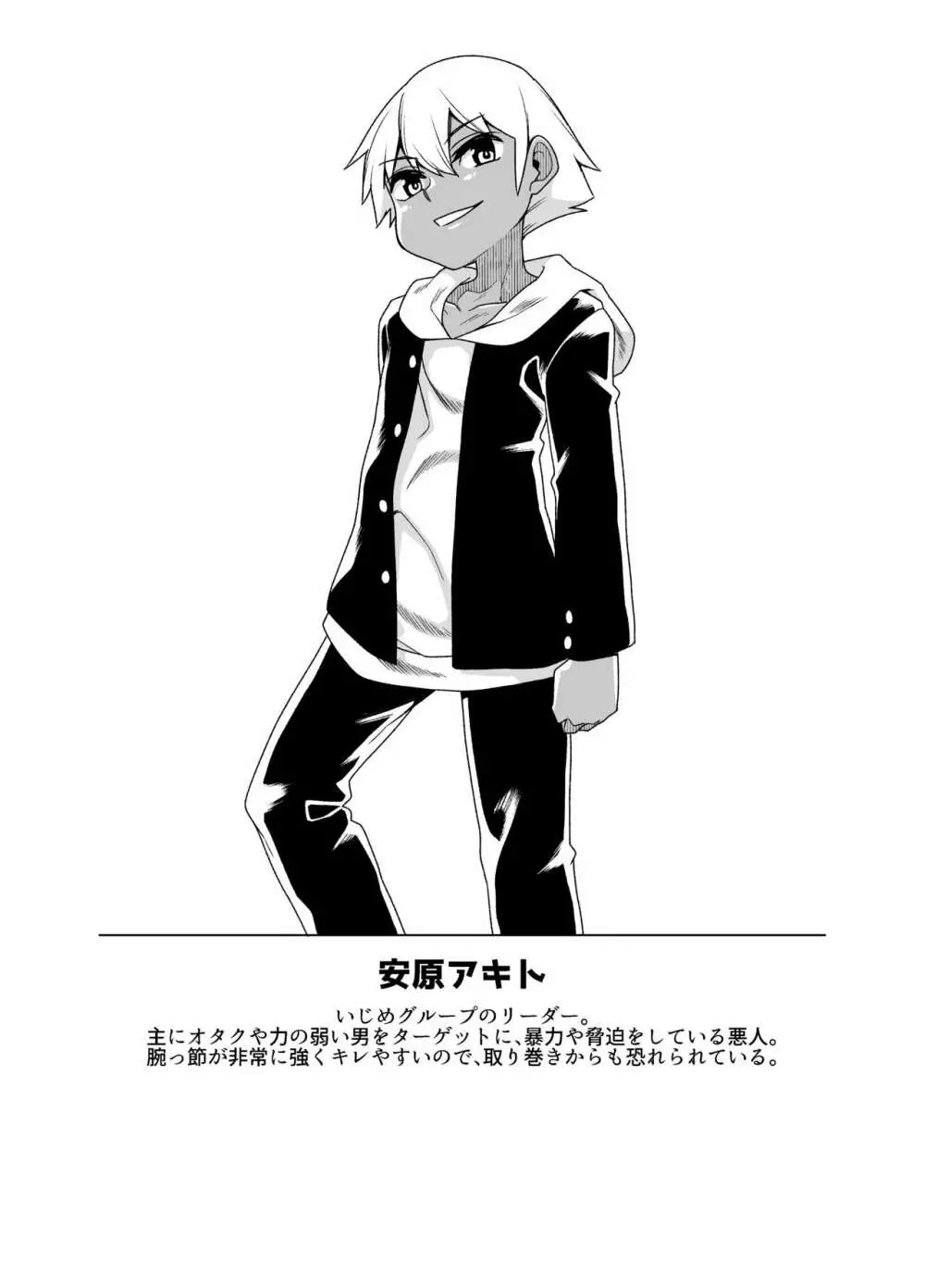即堕ち女装男子集 催眠編 - page6