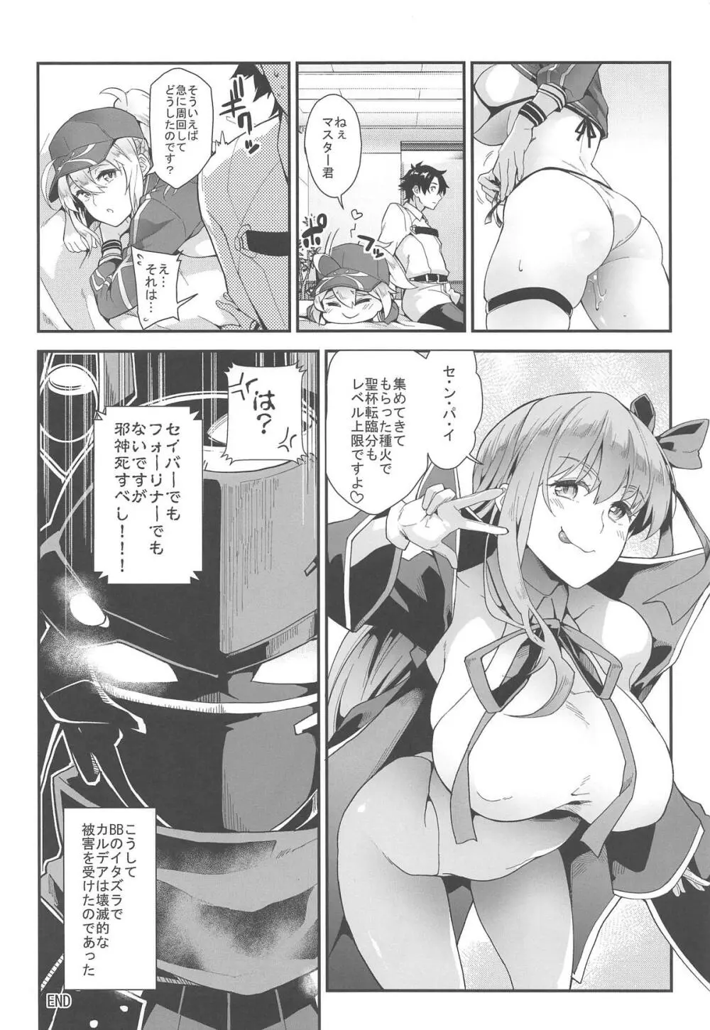フォーリン!フォーリン?XX!? - page17