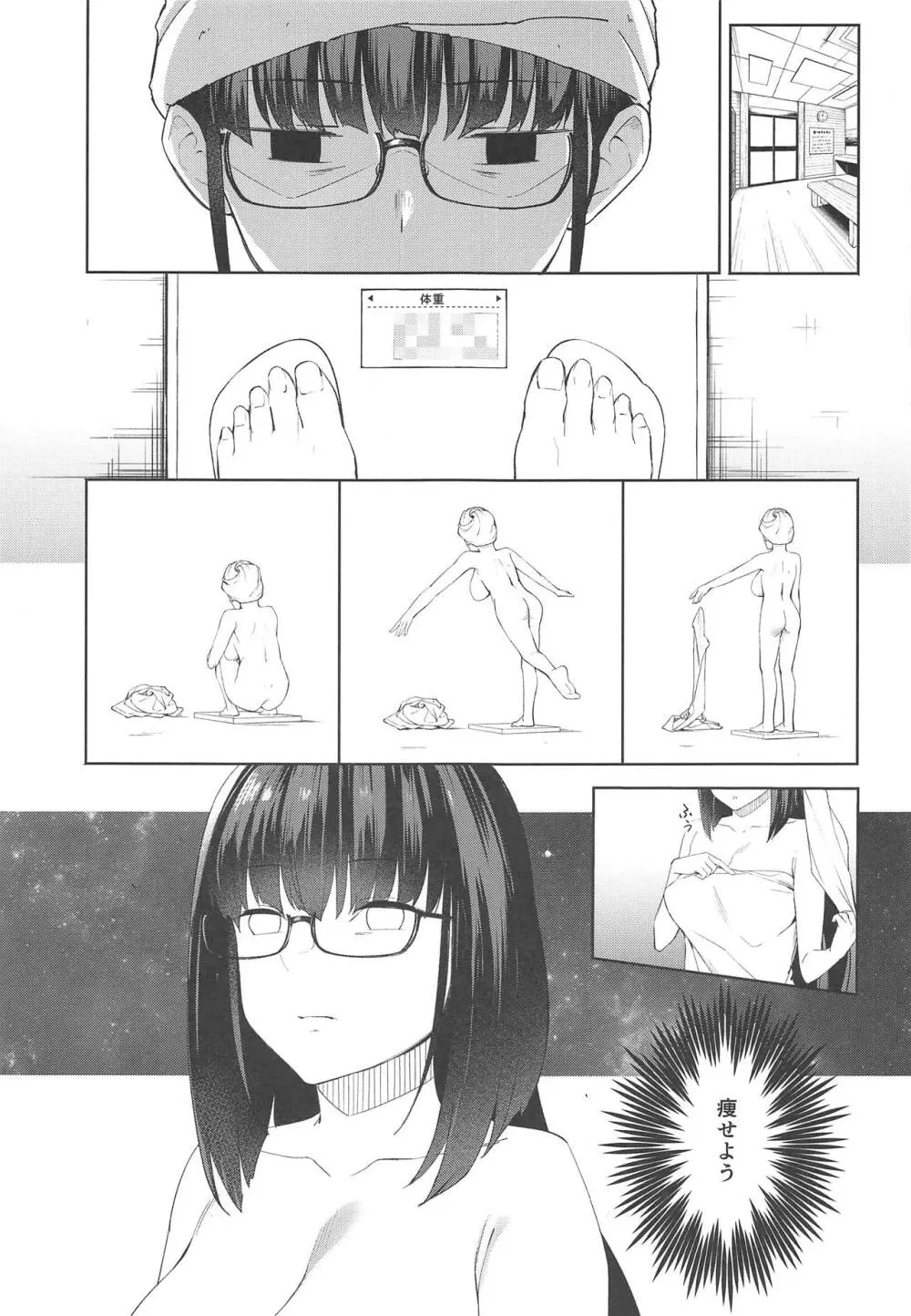 おっきー改造計画 - page2