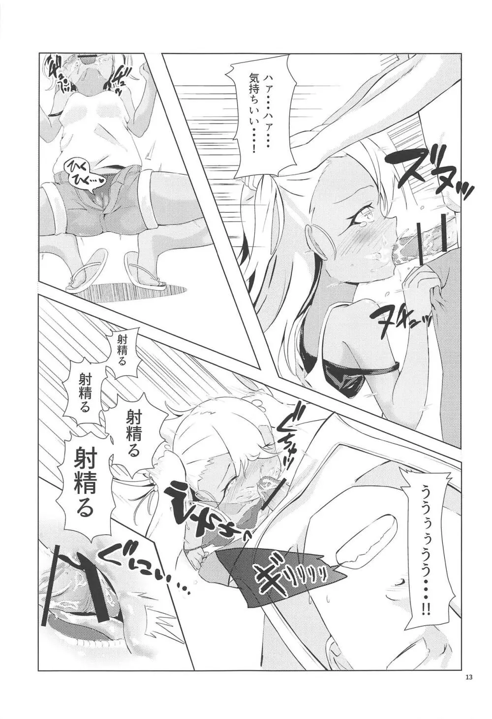 カルデアでお留守番しているクロエが魔力供給する本 - page12