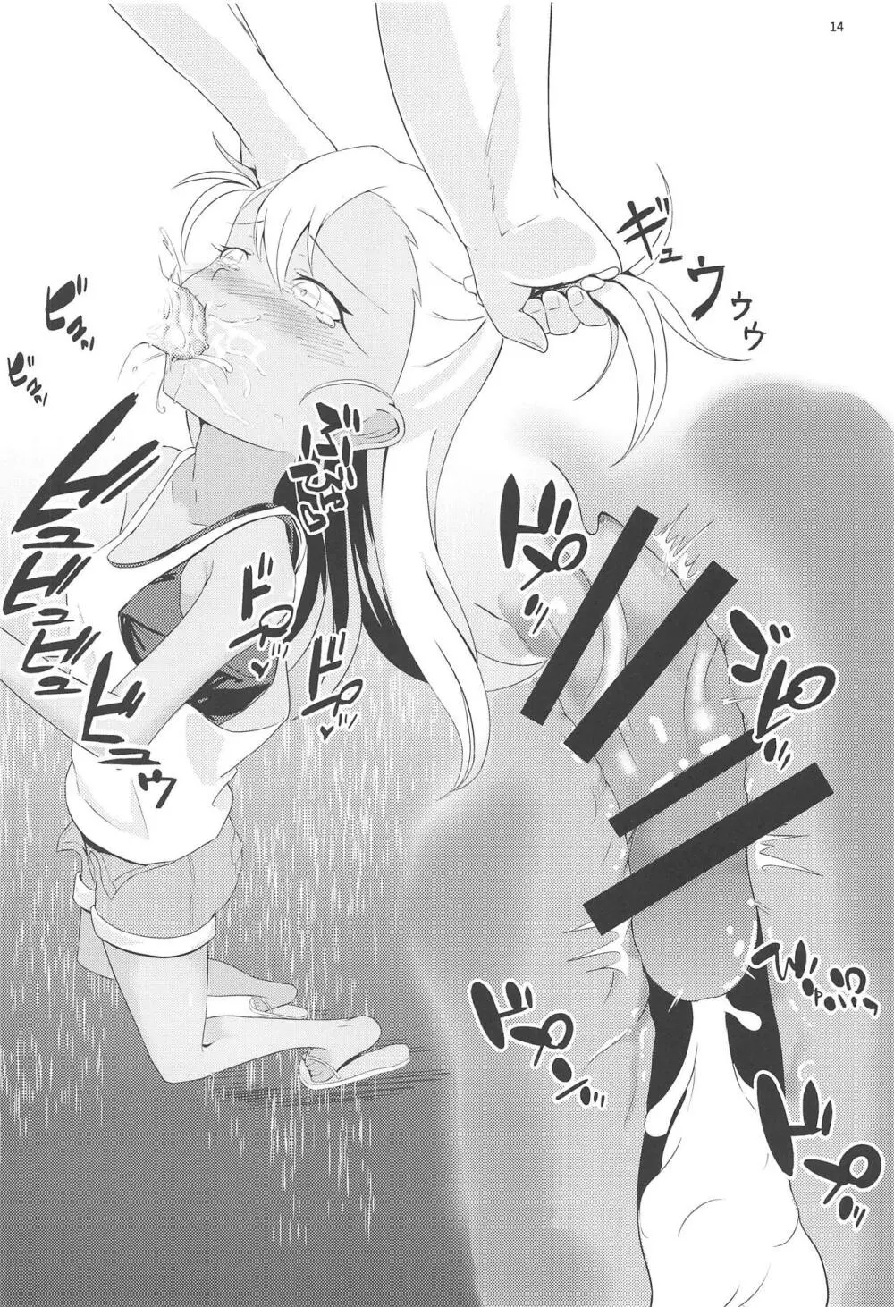 カルデアでお留守番しているクロエが魔力供給する本 - page13