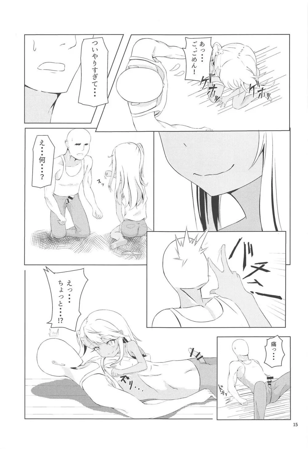 カルデアでお留守番しているクロエが魔力供給する本 - page14