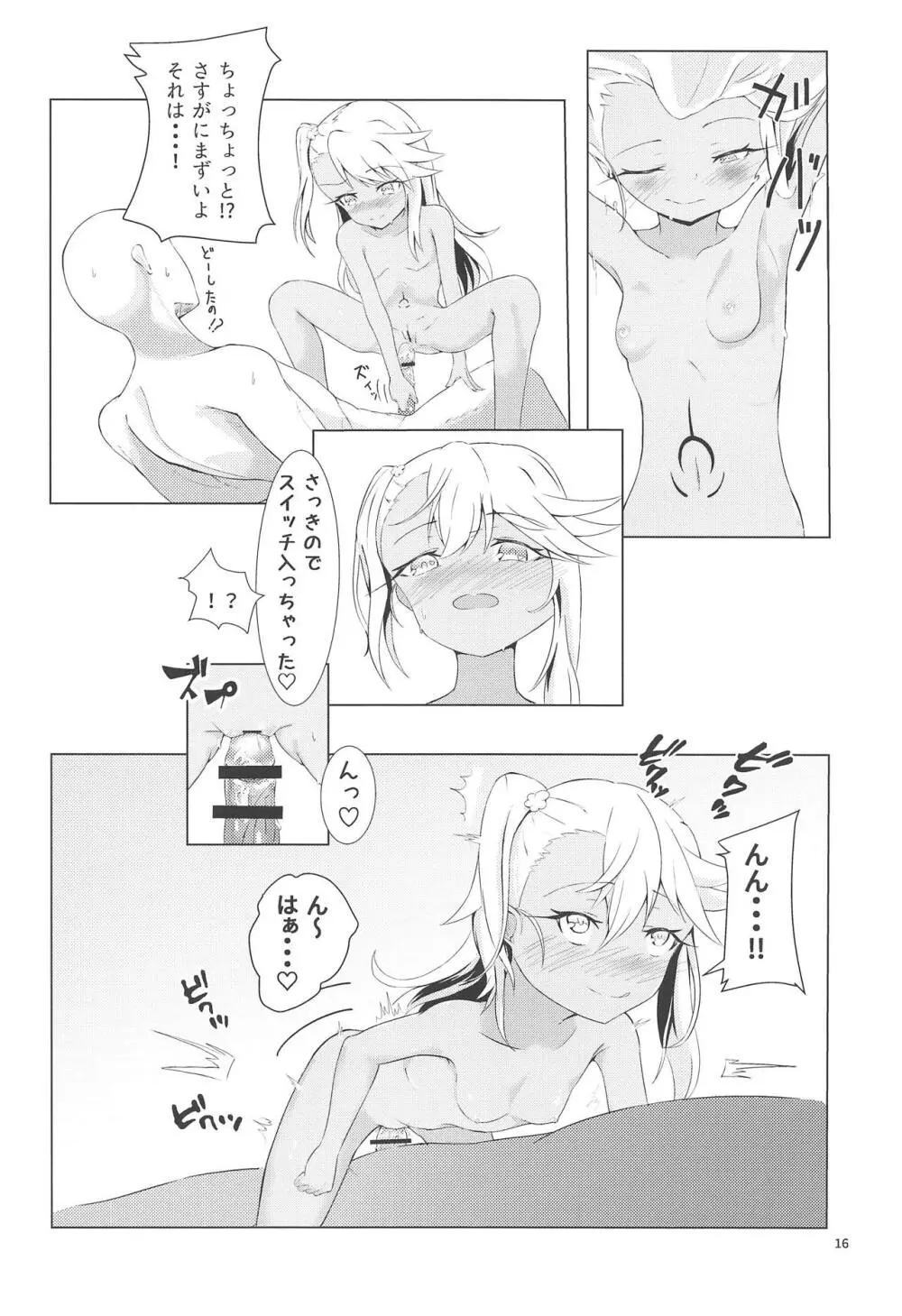 カルデアでお留守番しているクロエが魔力供給する本 - page15