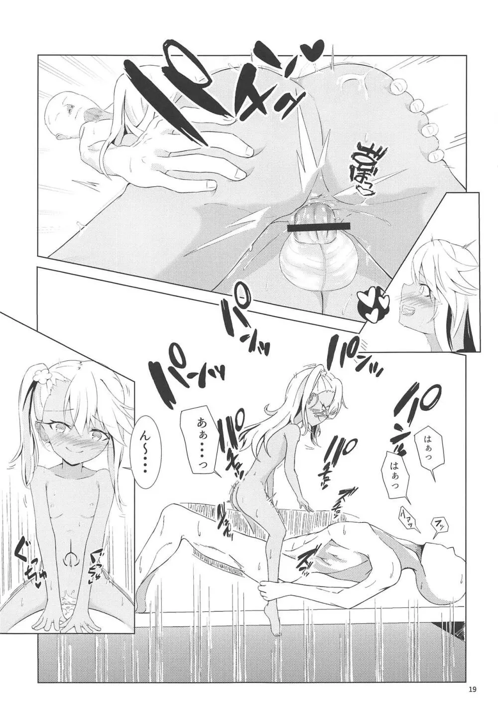 カルデアでお留守番しているクロエが魔力供給する本 - page18