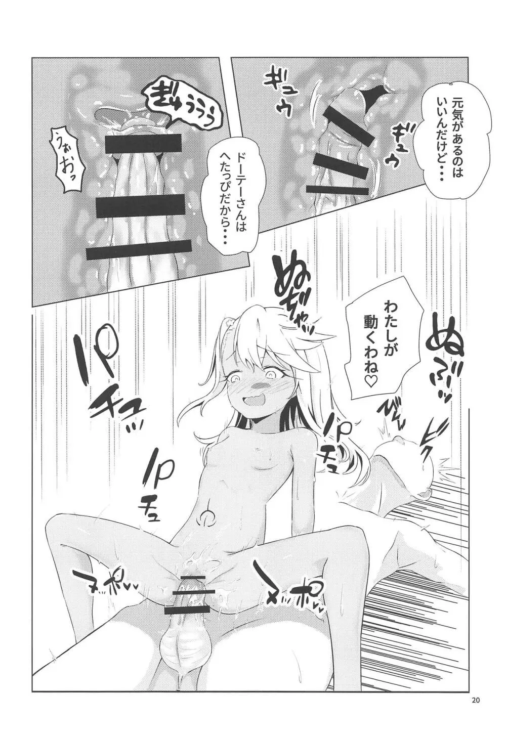 カルデアでお留守番しているクロエが魔力供給する本 - page19