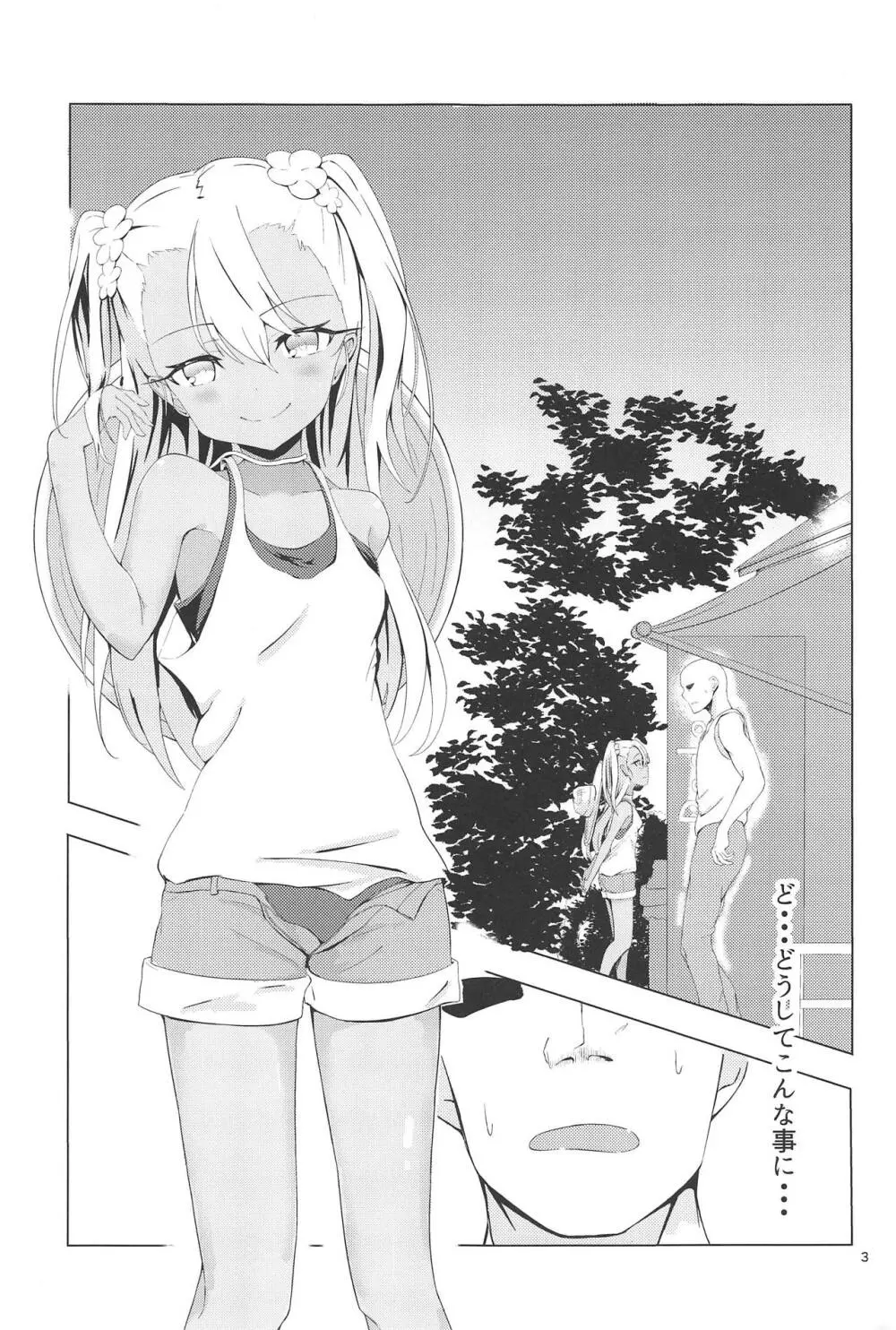 カルデアでお留守番しているクロエが魔力供給する本 - page2