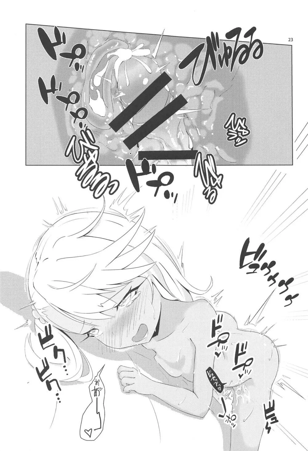 カルデアでお留守番しているクロエが魔力供給する本 - page22