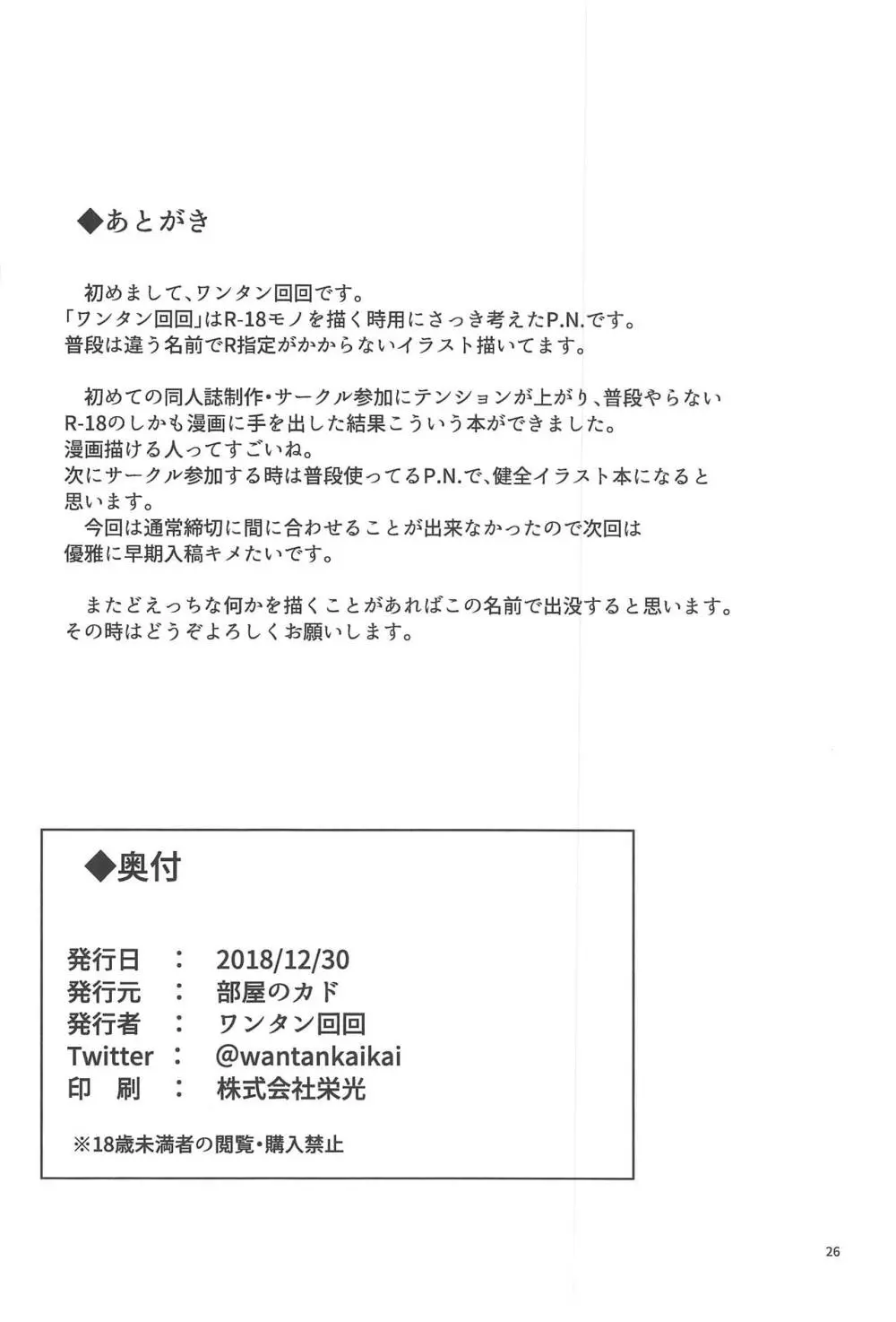 カルデアでお留守番しているクロエが魔力供給する本 - page25