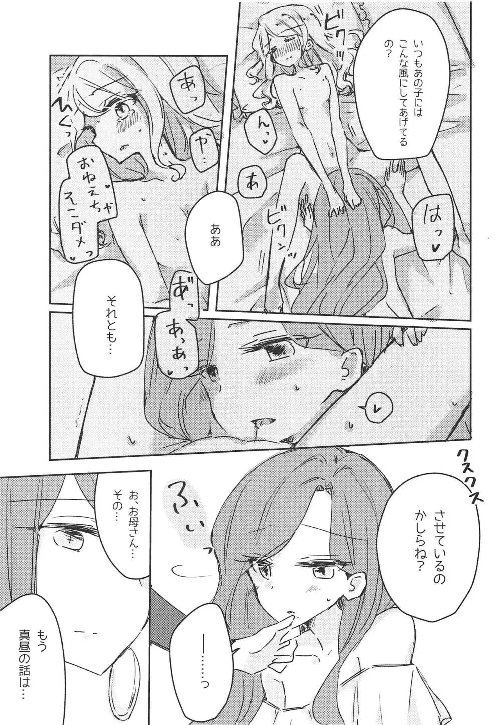 恍惚 - page11