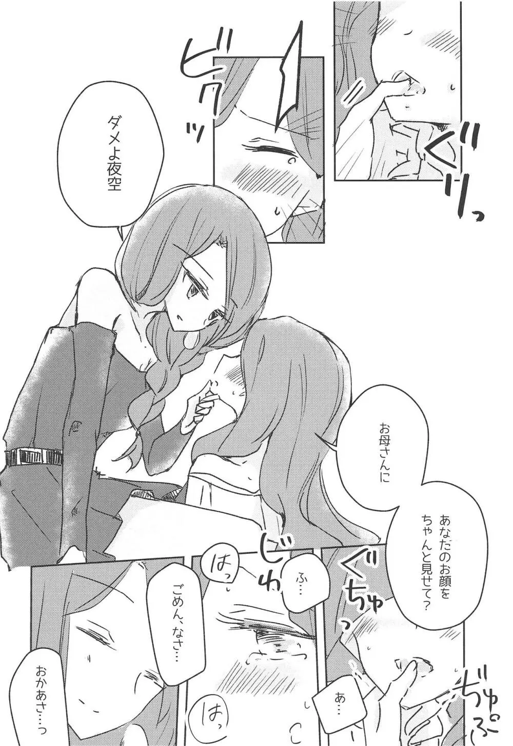 恍惚 - page12