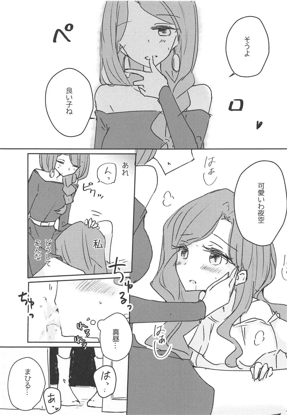 恍惚 - page13