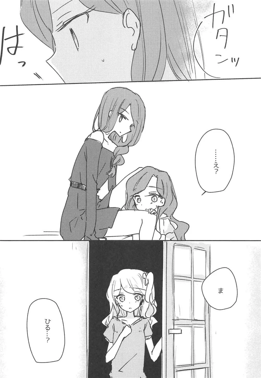 恍惚 - page14