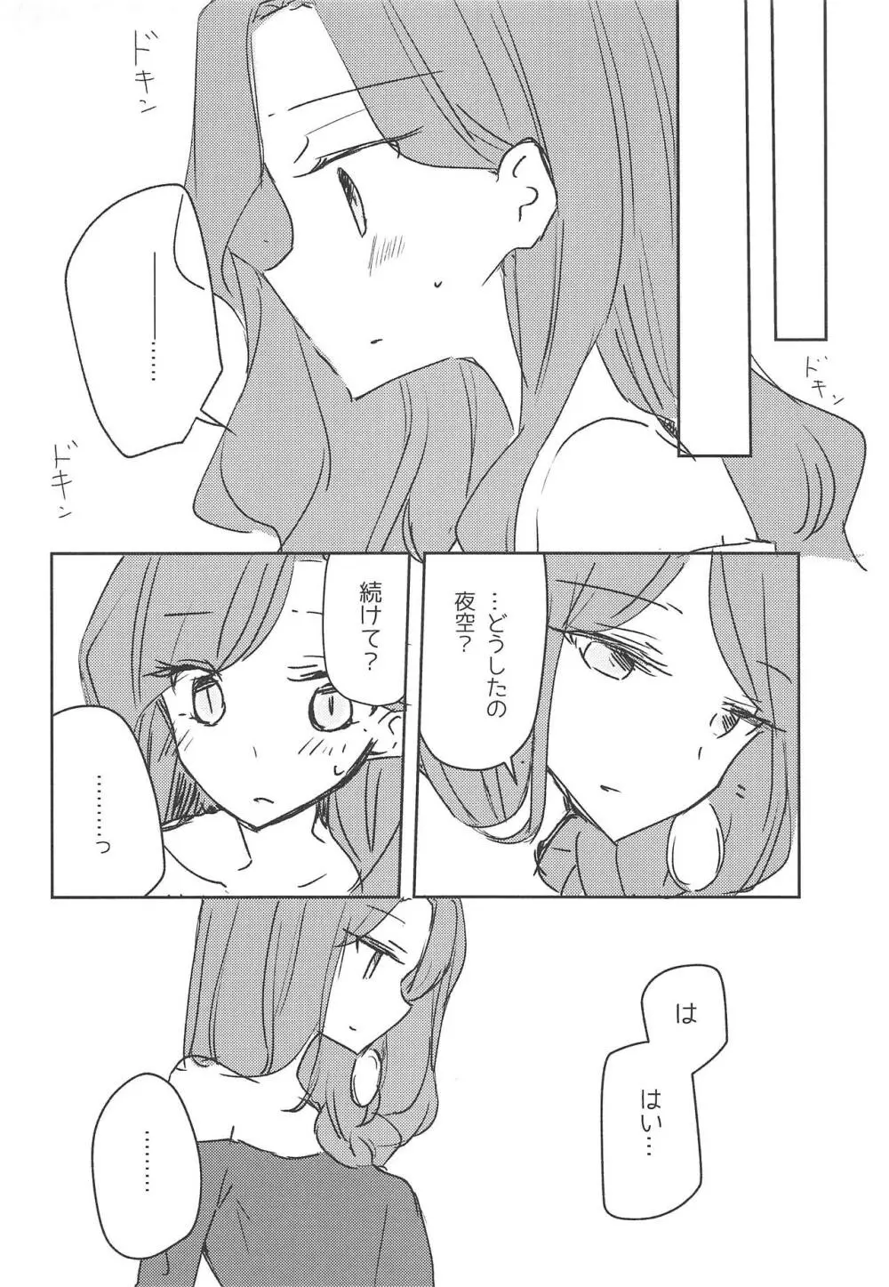 恍惚 - page18