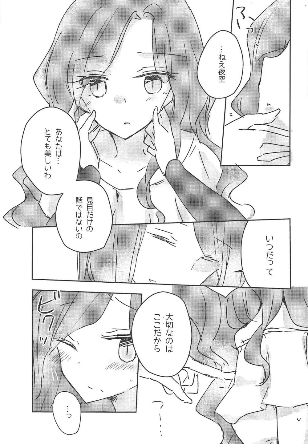 恍惚 - page19