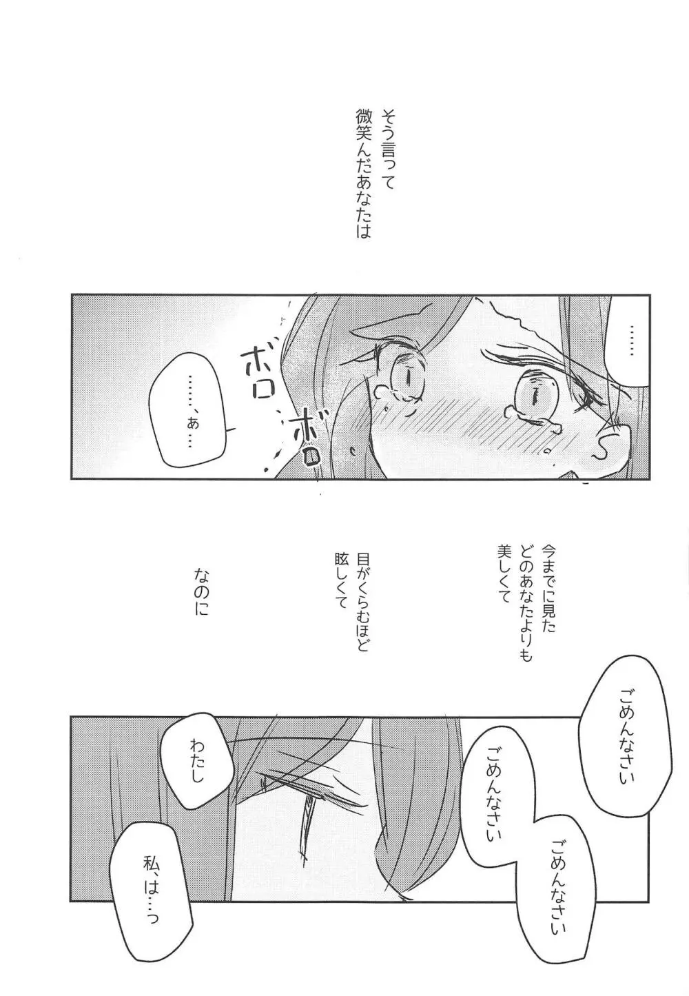 恍惚 - page21