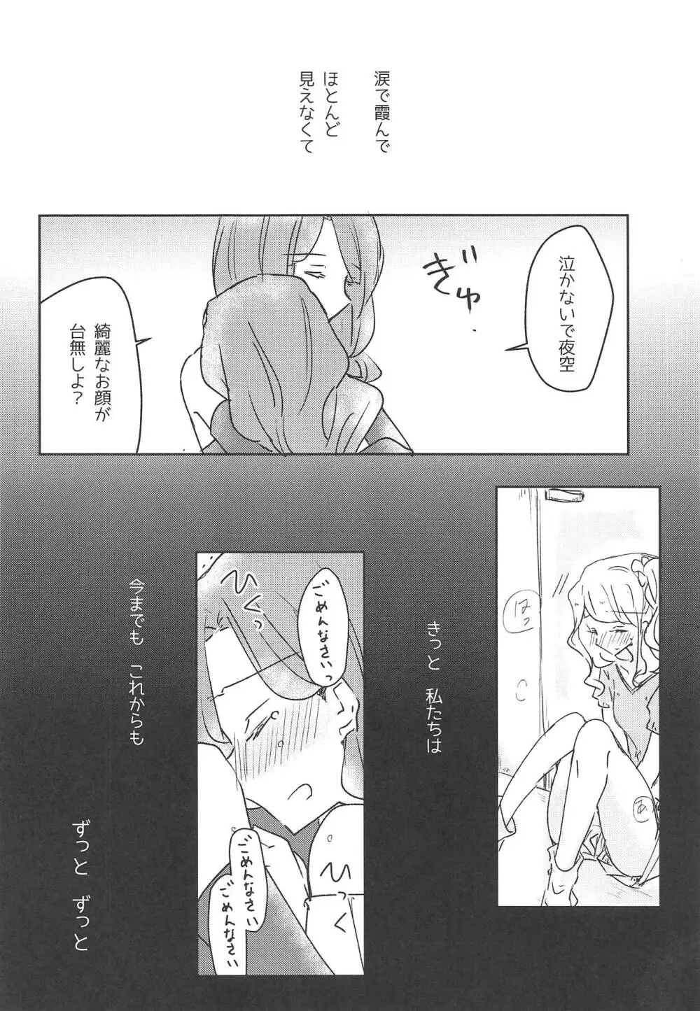 恍惚 - page22