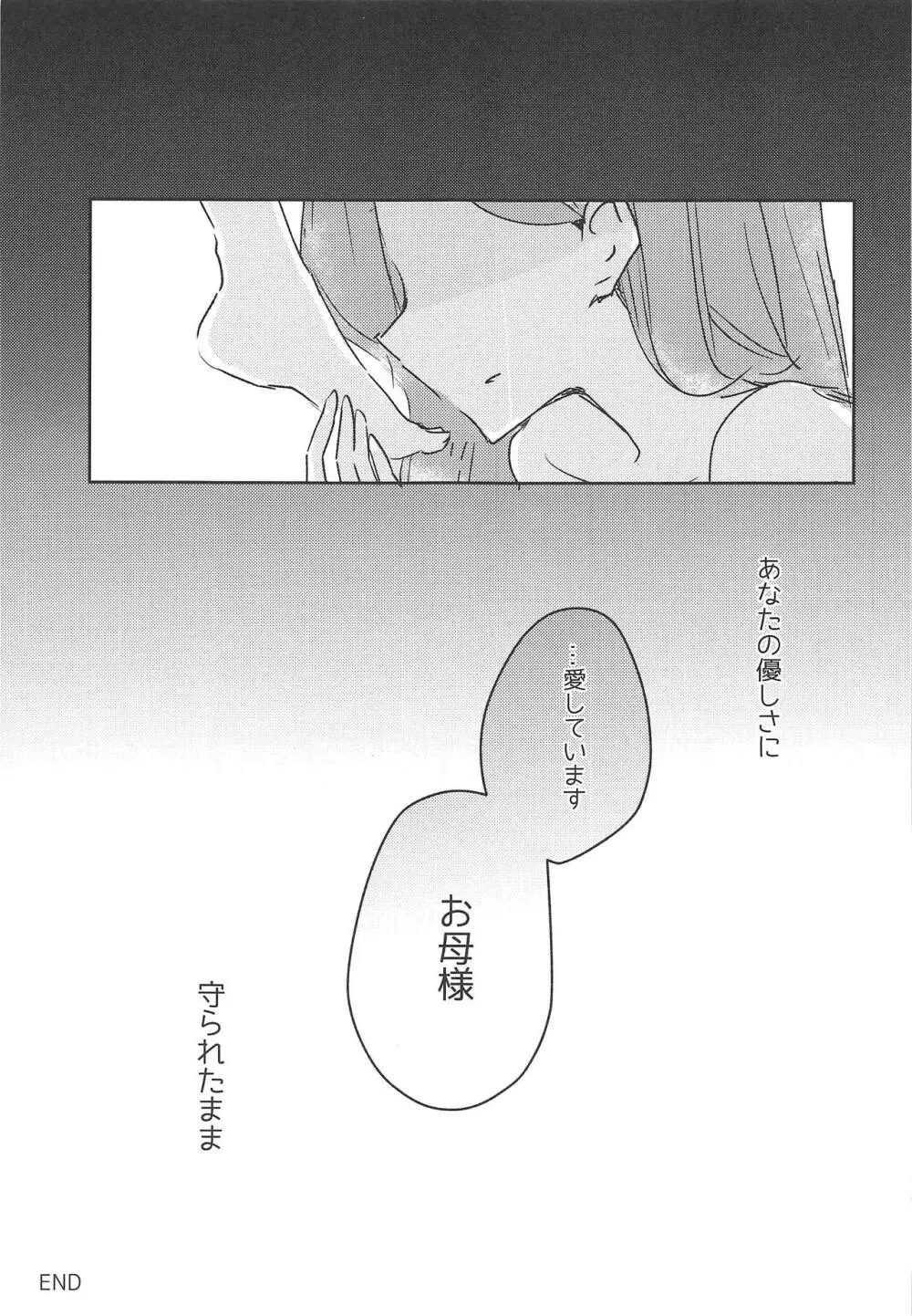 恍惚 - page23