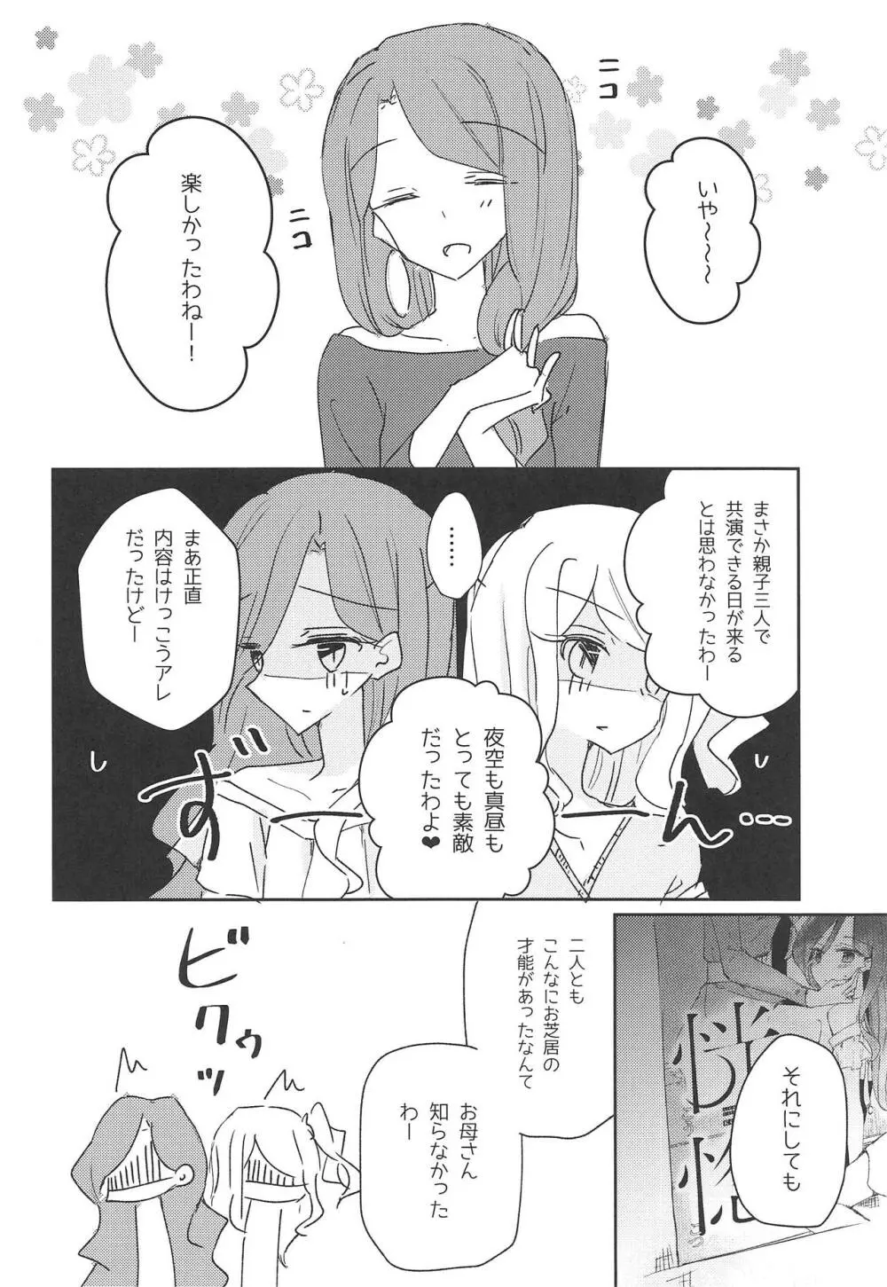 恍惚 - page26