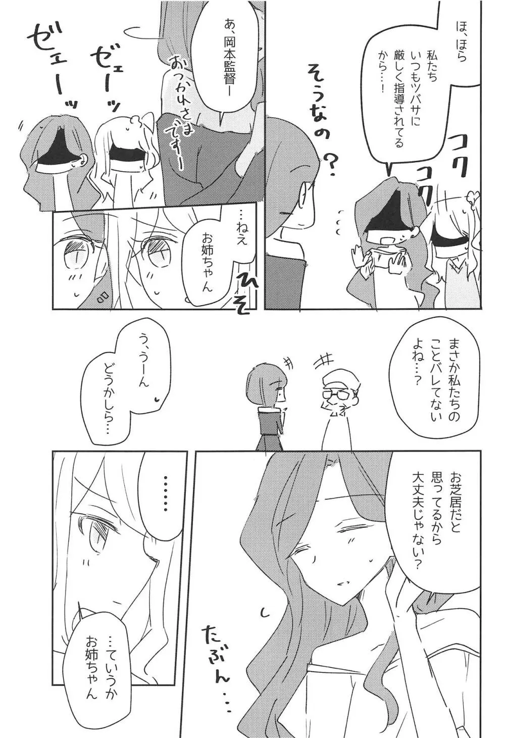 恍惚 - page27