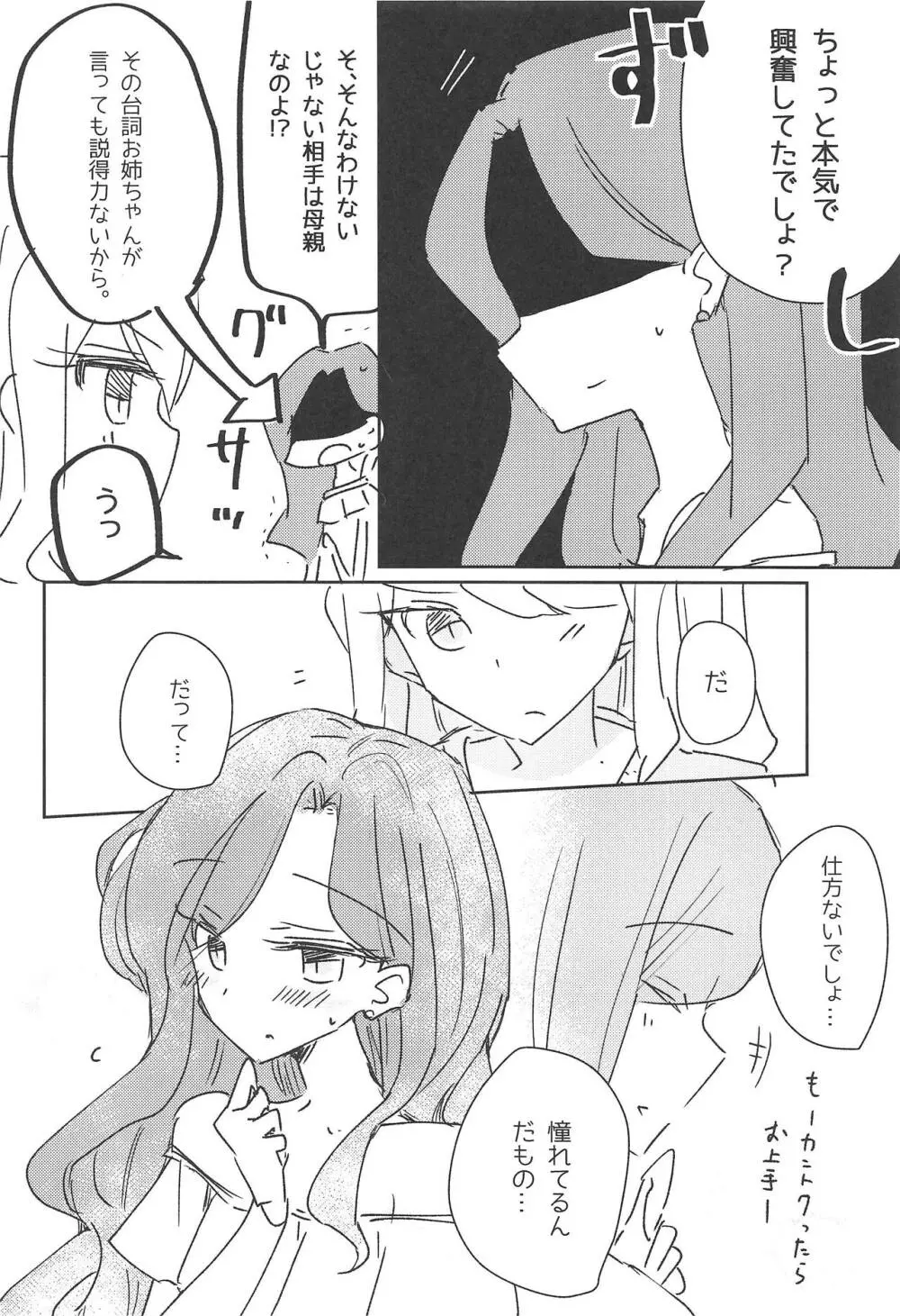 恍惚 - page28