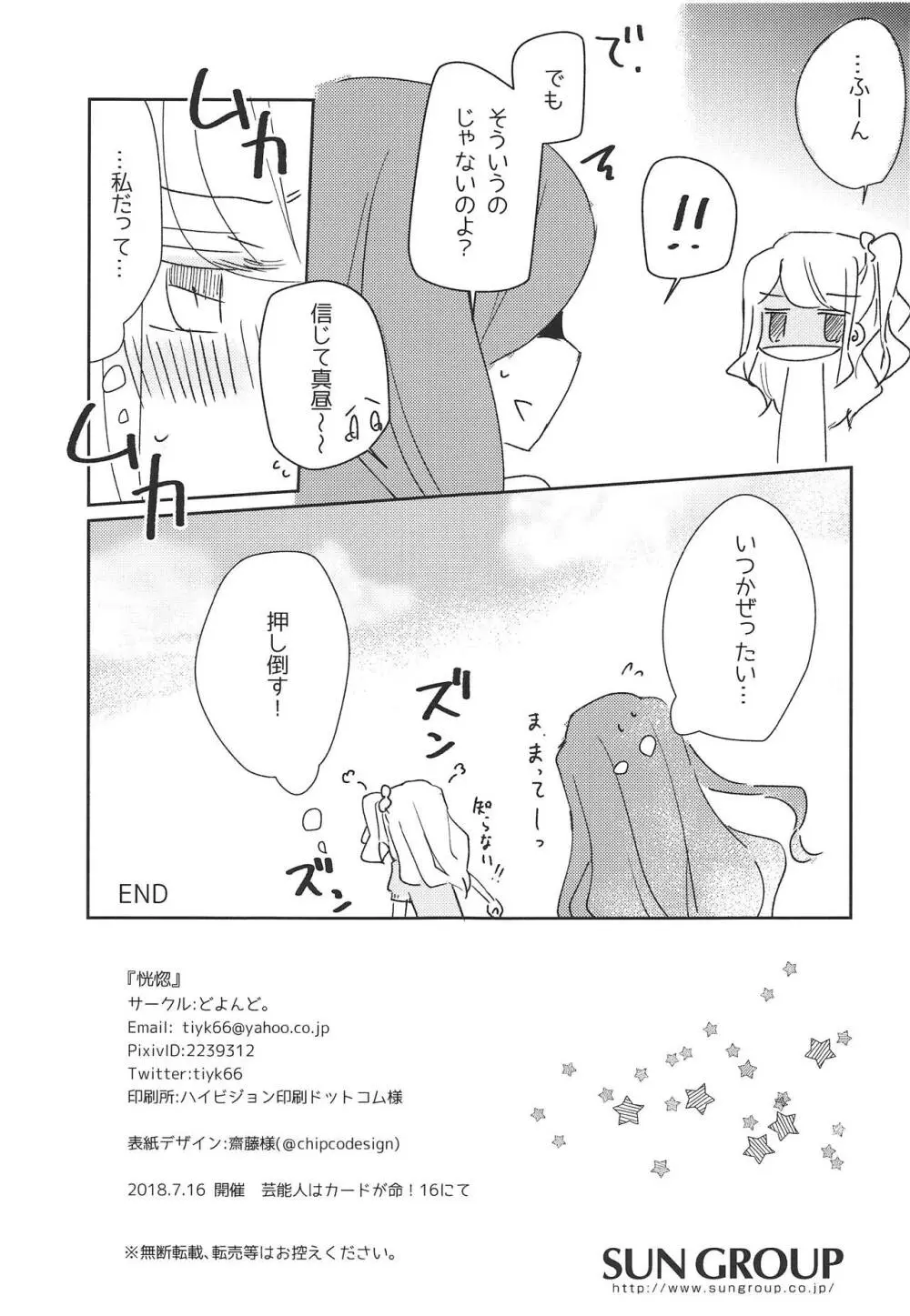 恍惚 - page29