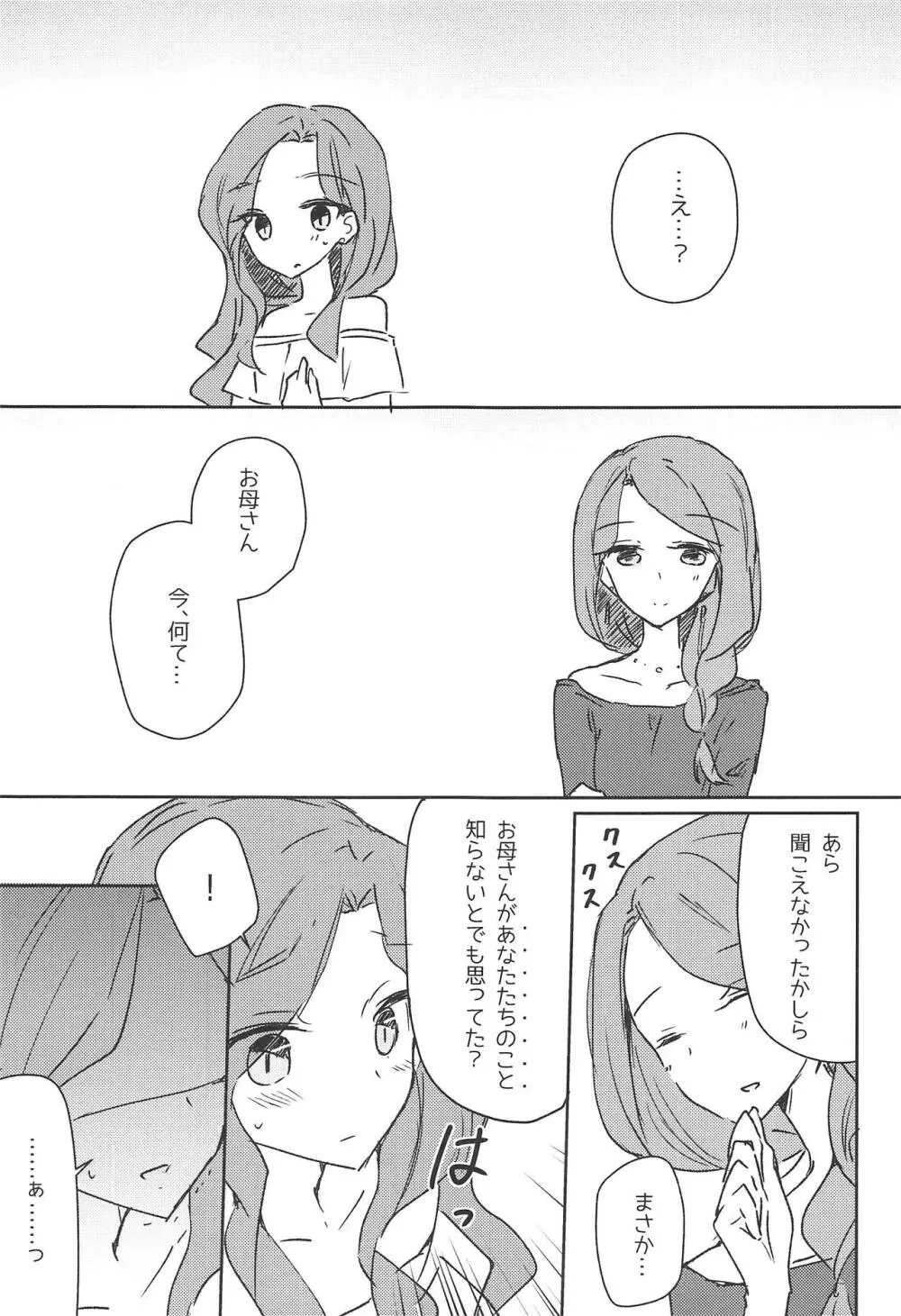 恍惚 - page3
