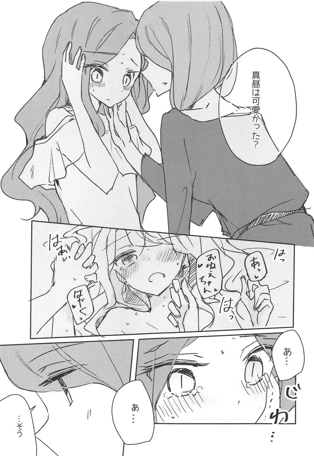 恍惚 - page5