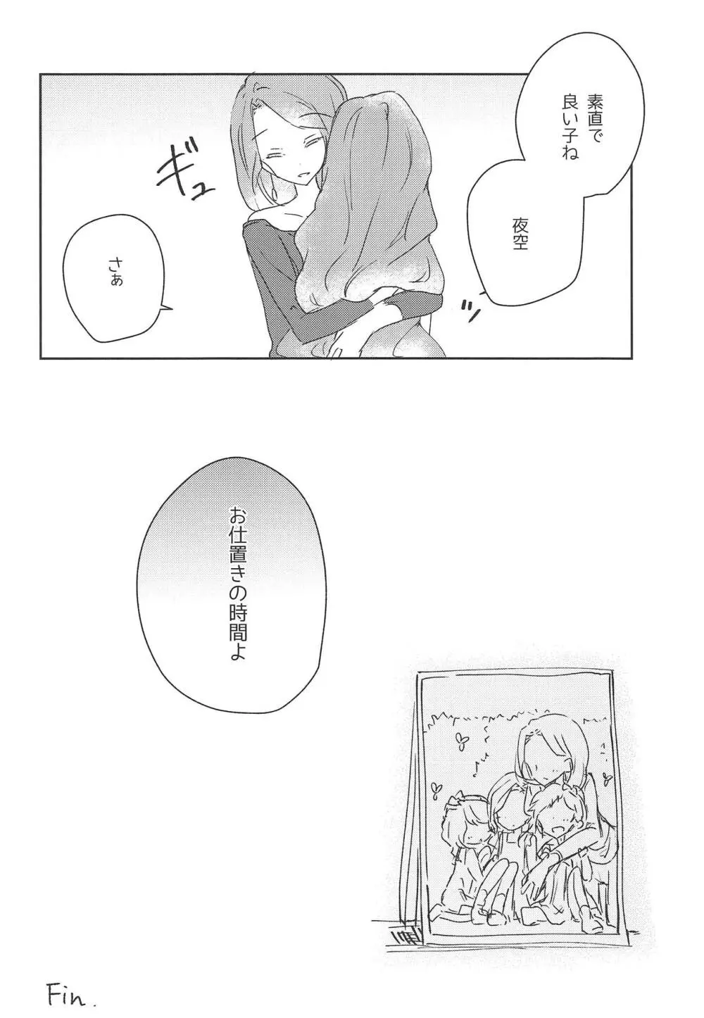 恍惚 - page6