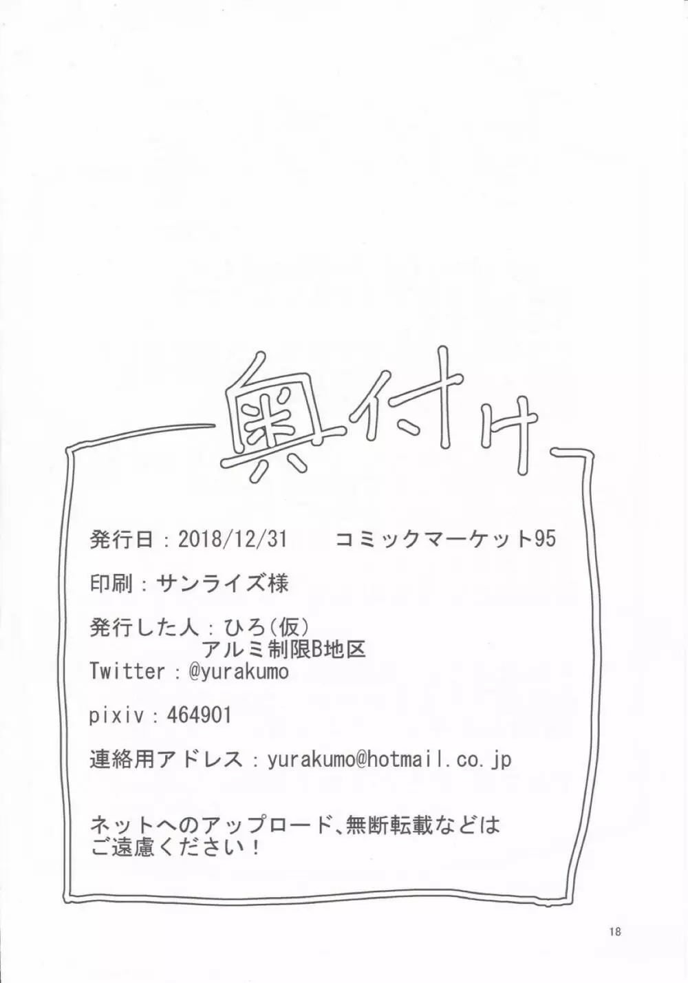 続 由良ともっともっと!イチャラブしよっ - page17