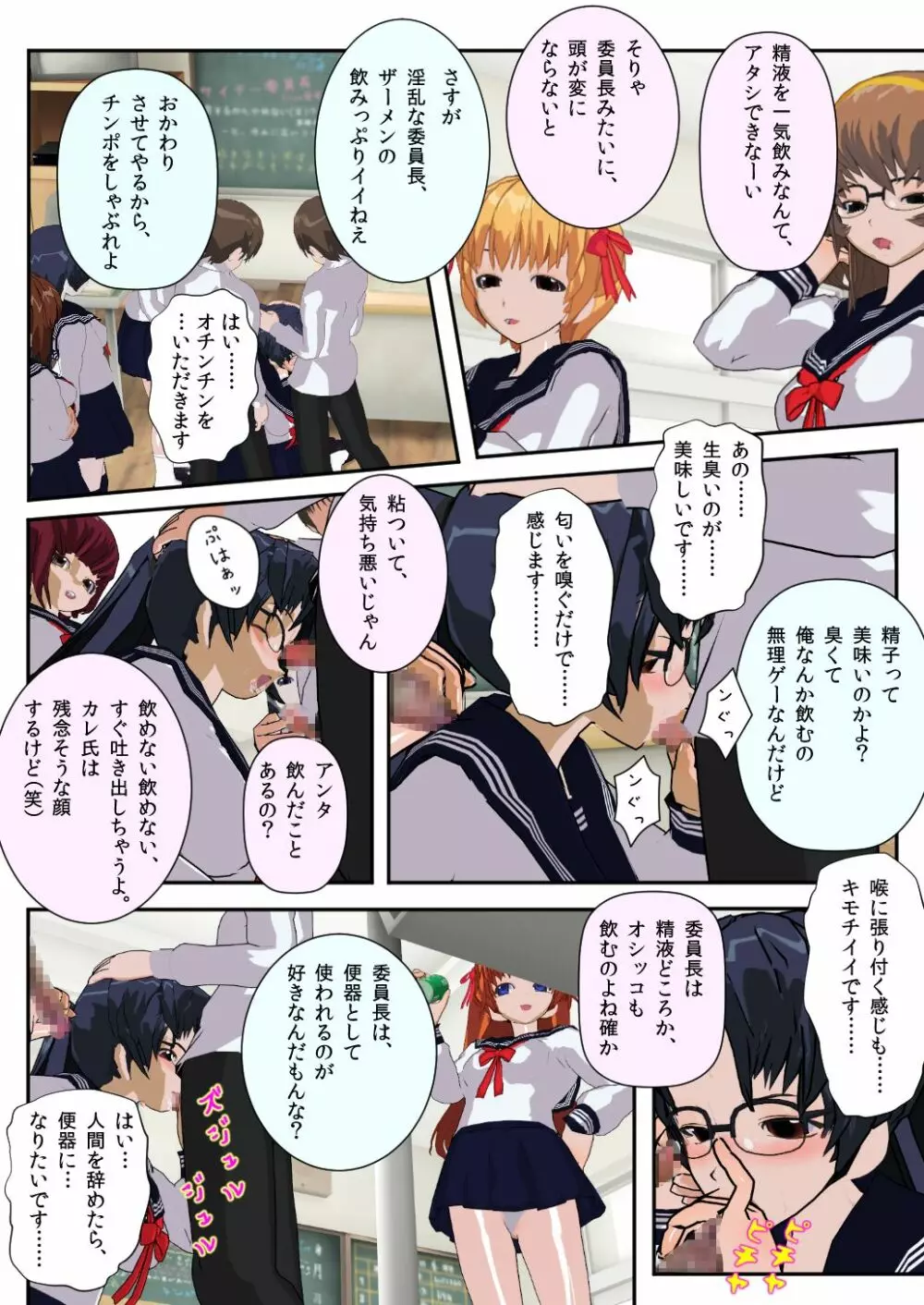 委員長はクラスで虐められています ～人間お別れ会～ - page28