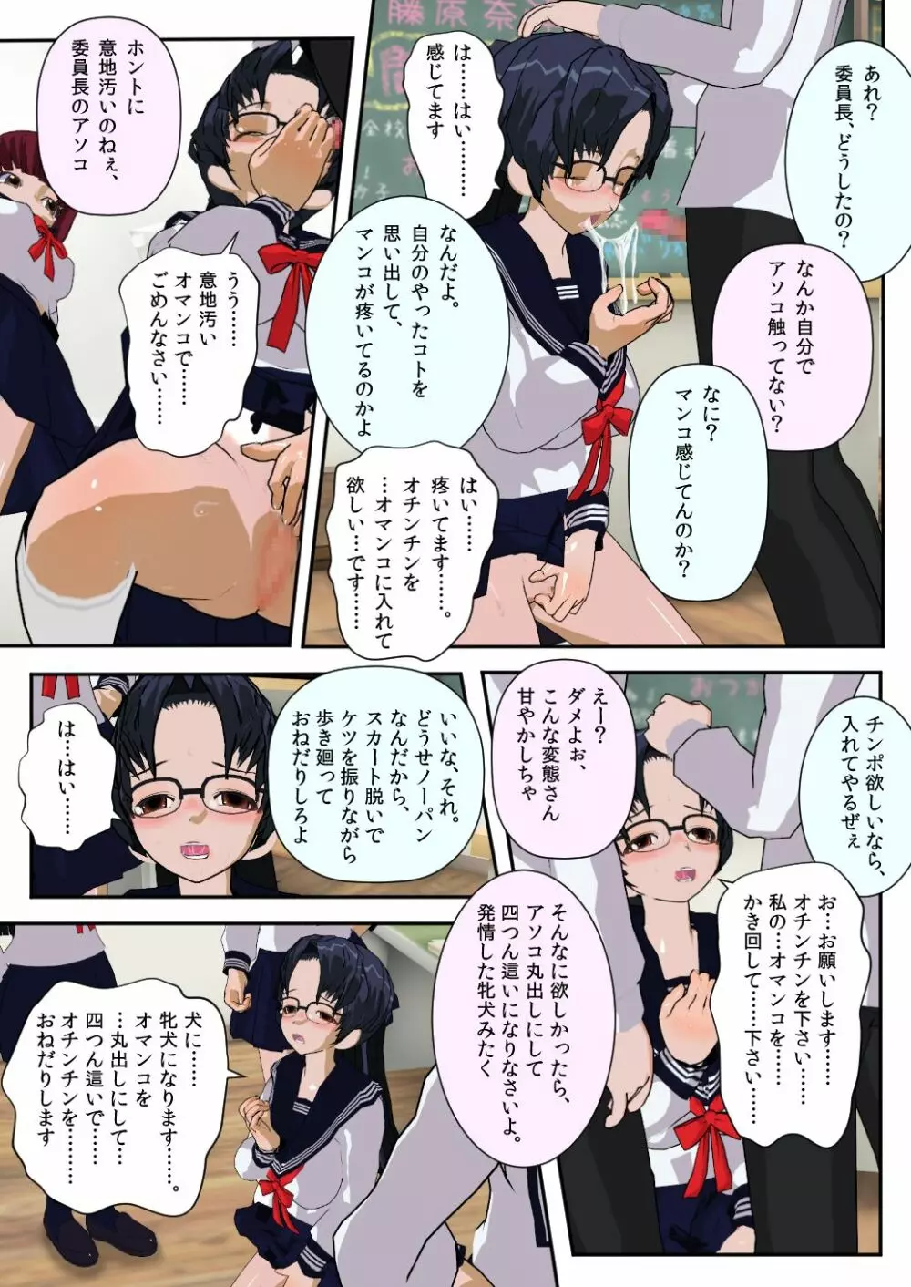 委員長はクラスで虐められています ～人間お別れ会～ - page31