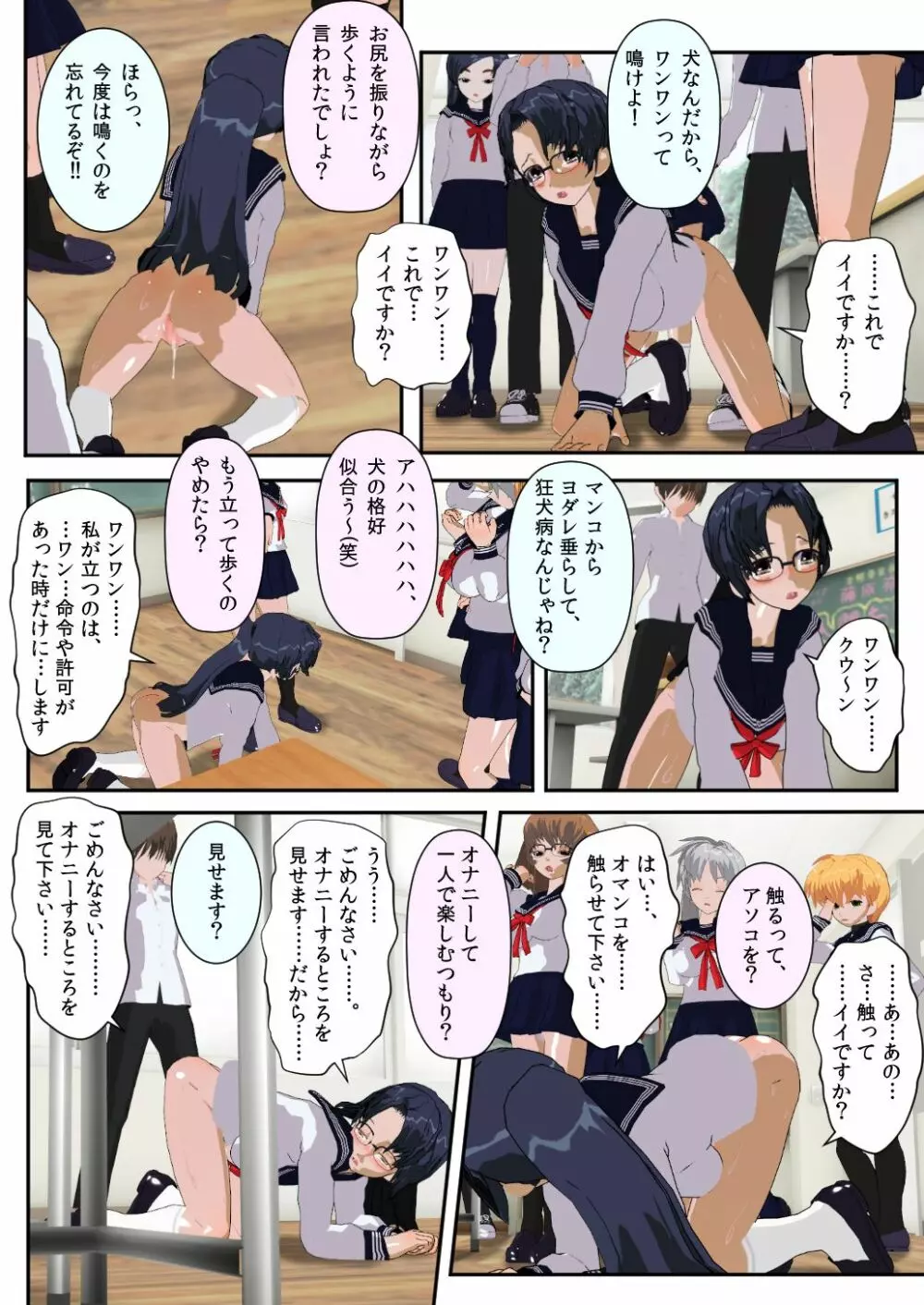 委員長はクラスで虐められています ～人間お別れ会～ - page32