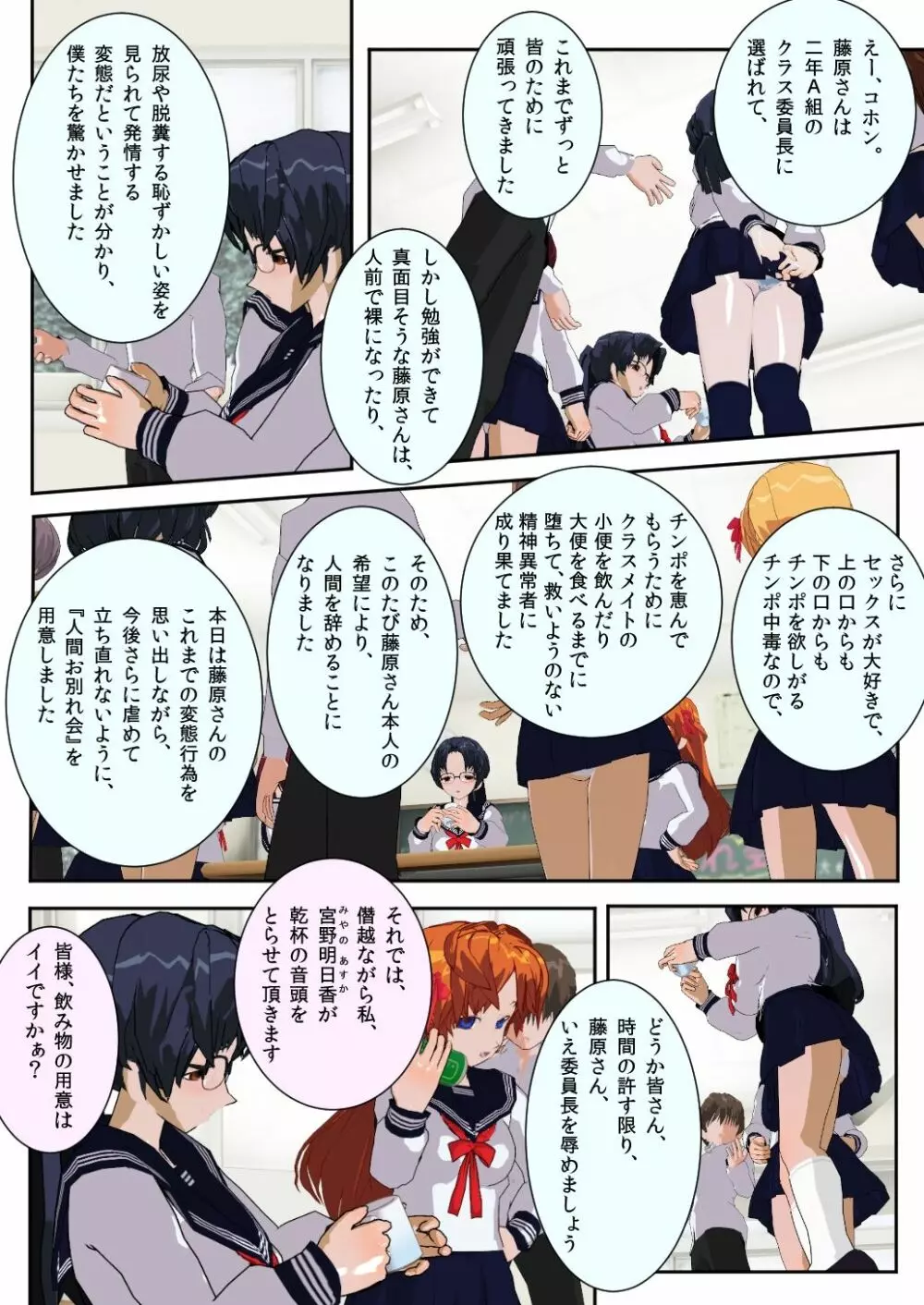 委員長はクラスで虐められています ～人間お別れ会～ - page4