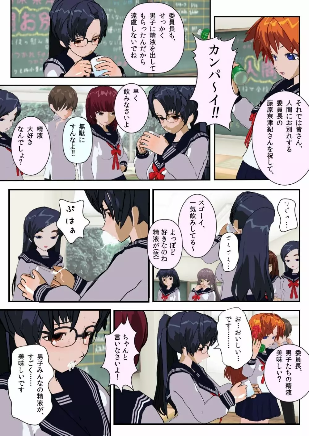 委員長はクラスで虐められています ～人間お別れ会～ - page5