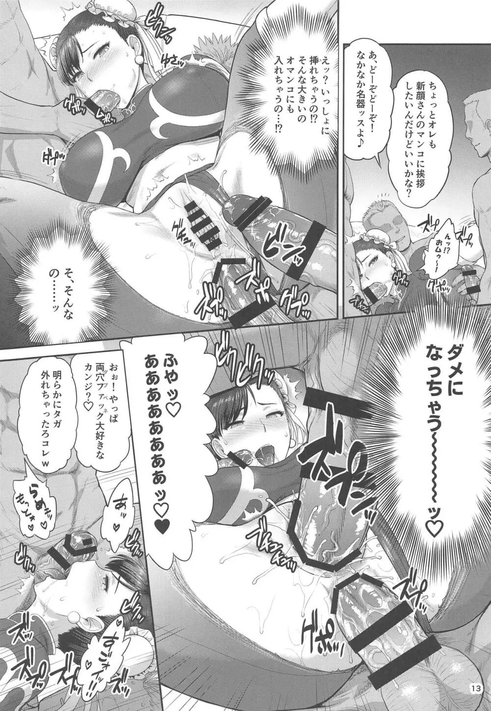 春麗捜査官潜入捜査記録 上巻 - page14