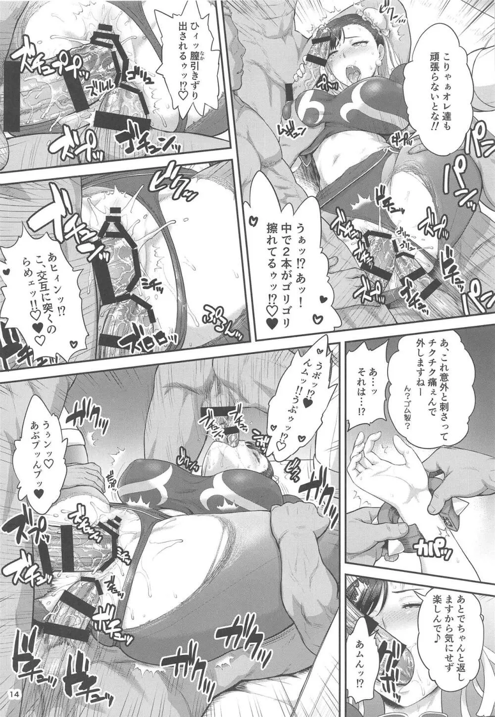 春麗捜査官潜入捜査記録 上巻 - page15