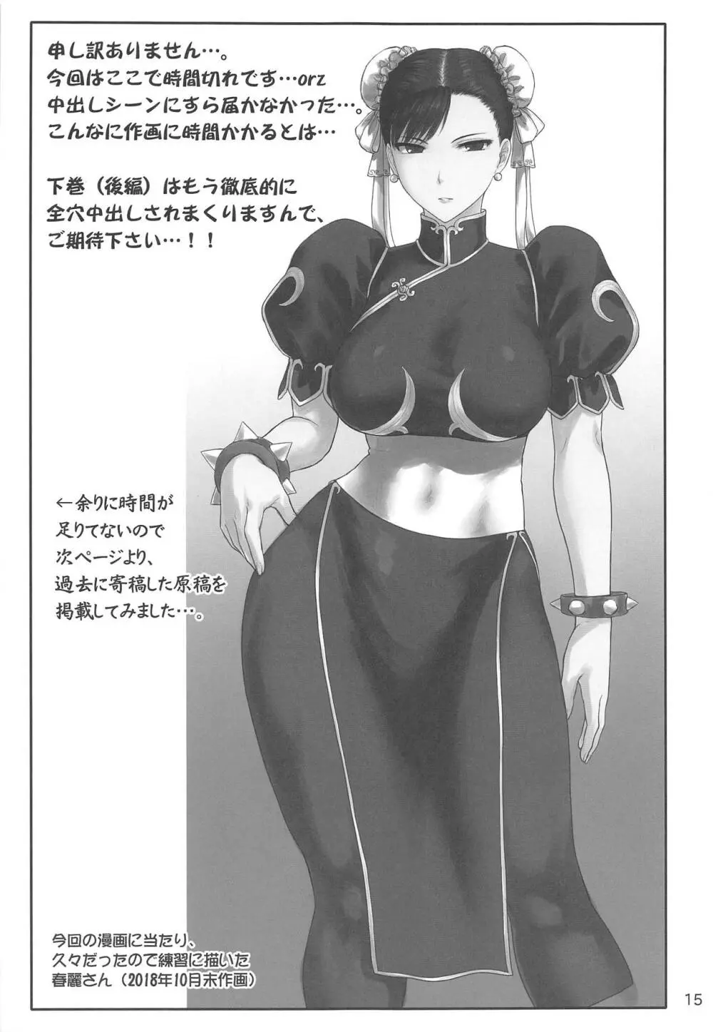 春麗捜査官潜入捜査記録 上巻 - page16