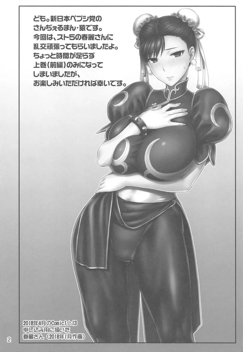 春麗捜査官潜入捜査記録 上巻 - page3