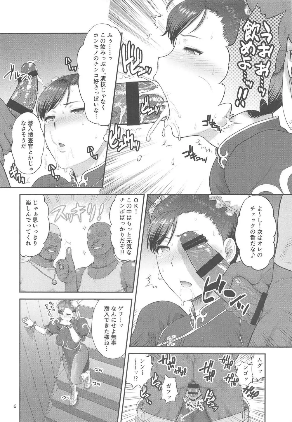 春麗捜査官潜入捜査記録 上巻 - page7