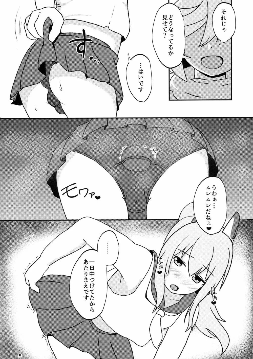 ふたなり特型駆逐艦がおしりえっちをしている本 - page5